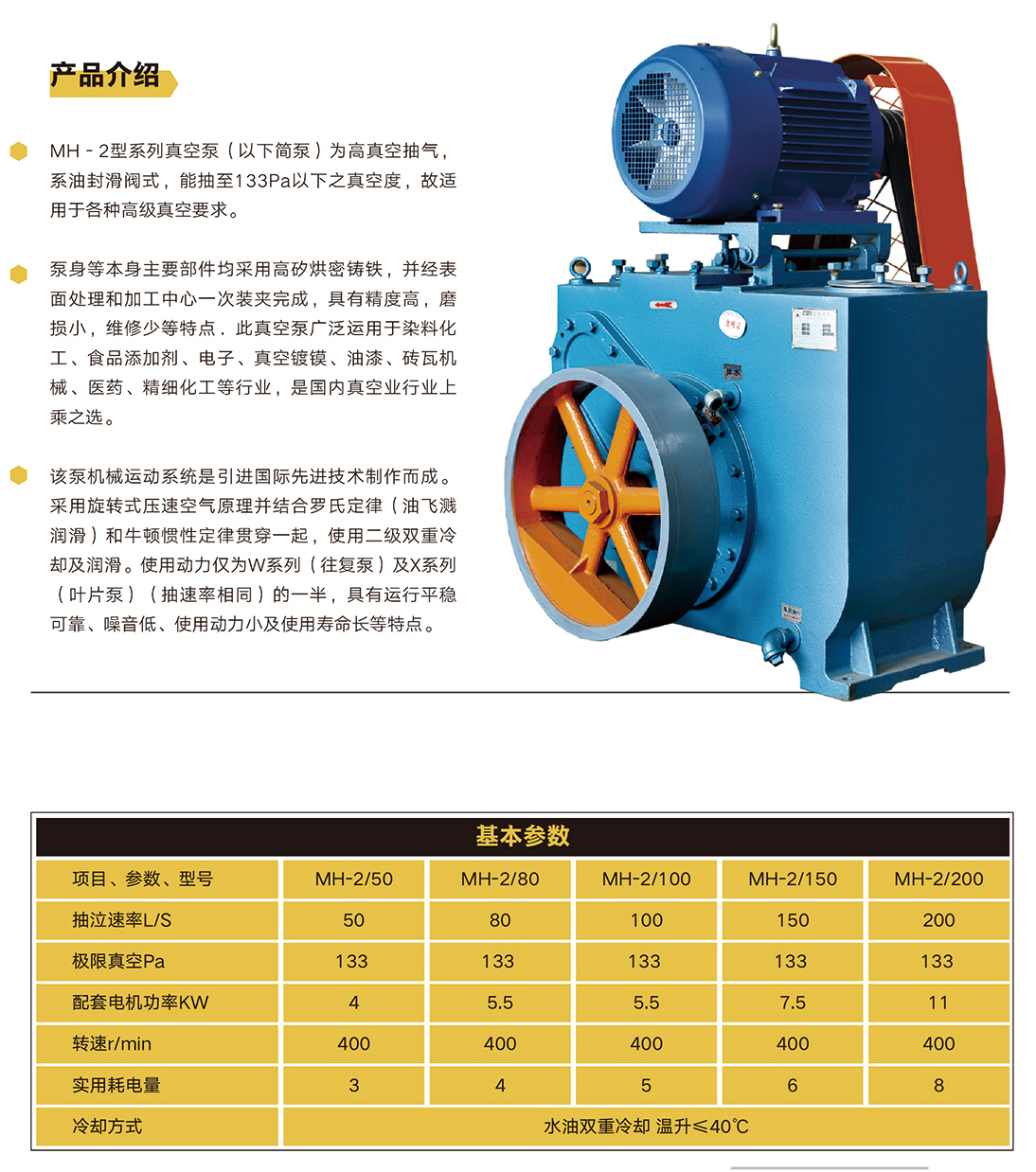 MH-2型系列真空泵-2.jpg